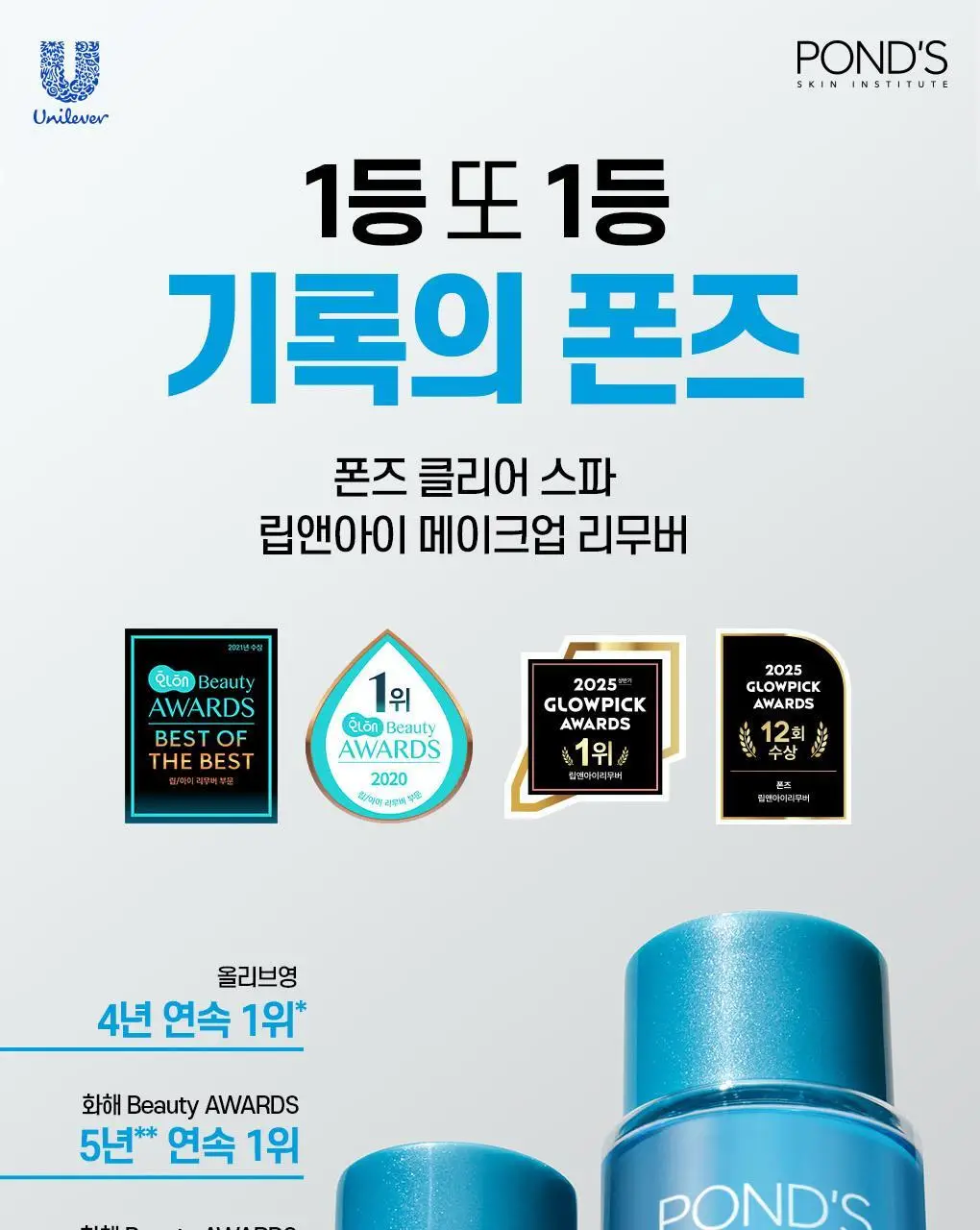[NEW/한정기획] 폰즈 립&아이리무버 300ml 기획 (+50ML 리무버 +15ML 팩클렌저 증정) 상세페이지 6